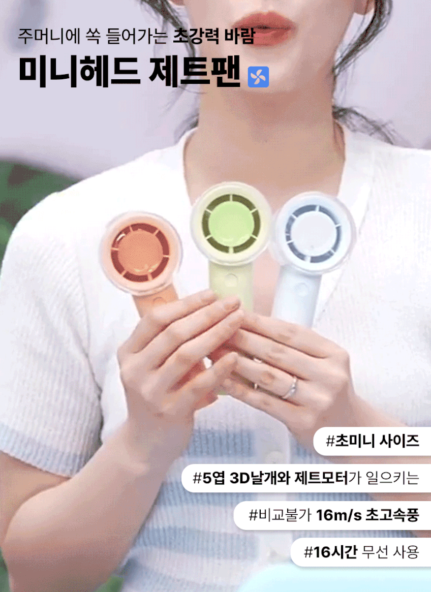 블루필 미니헤드 제트팬 휴대용 손 선풍기 미니 손풍기 냉각 에어컨 초강력 무선 터보 판매처 상세 정보 이미지 4