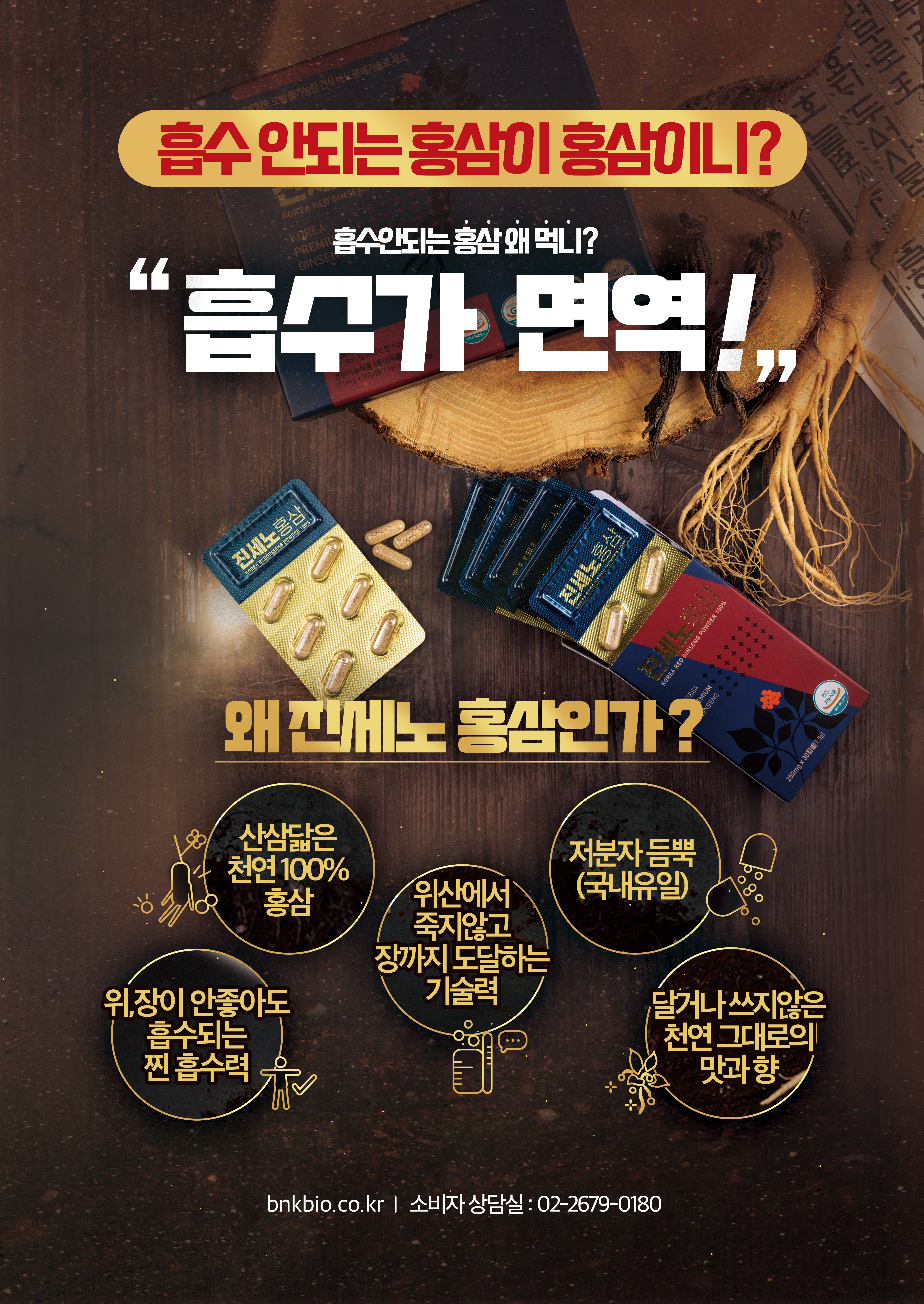 에이펙셀 진세노홍삼 세계 최초 모방 불가 145가지 유해 물질 검사 피로 면역 혈행 개선 - 상세 이미지 4