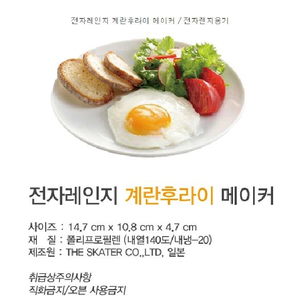 전자레인지 계란 후라이기 메이커 계란후라이 전자렌지 - 상세 이미지 2
