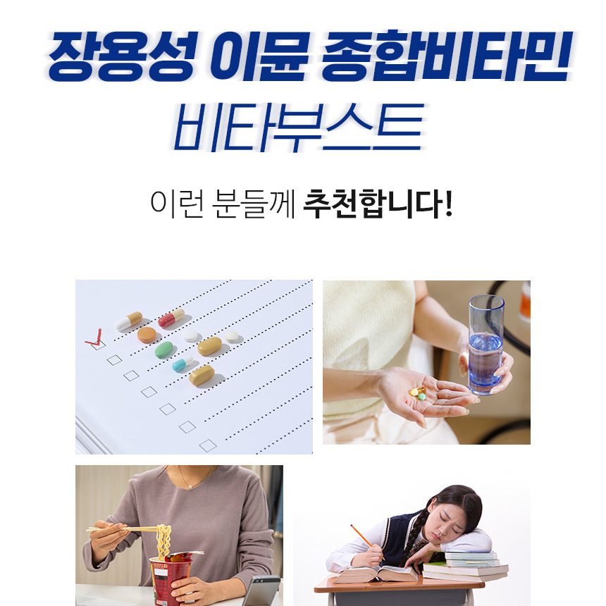 이뮨 종합 비타민 비타민B군 8종 장용성 공복섭취 19가지 필수영양소 - 상세 이미지 4
