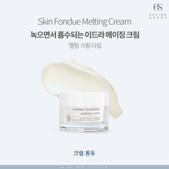 에스팀에상스 크렘 폰당 50ml 안티에이징 멜팅크림 수분크림 - 상세 이미지 3