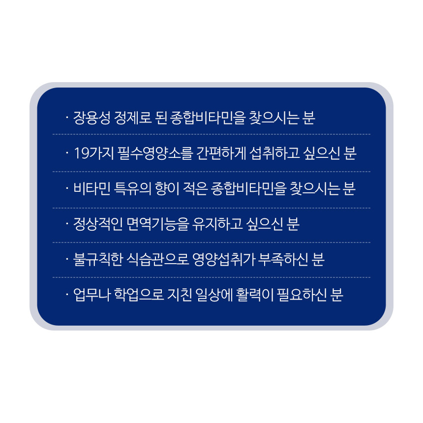 이뮨 종합 비타민 비타민B군 8종 장용성 공복섭취 19가지 필수영양소 - 상세 이미지 5