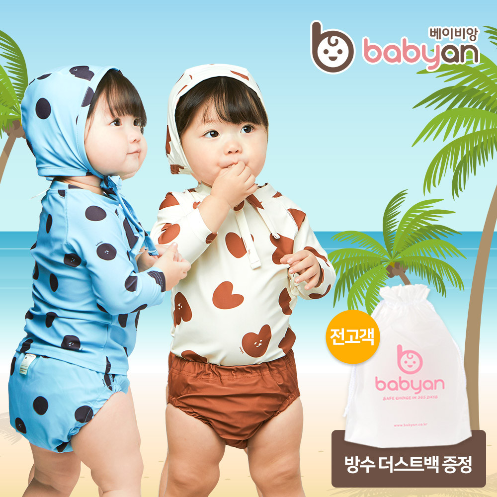 베이비앙 국내산 무형광 유아 키즈 래쉬가드 아기수영복 2종세트(상의+하의) (팬티or팬츠 택1)