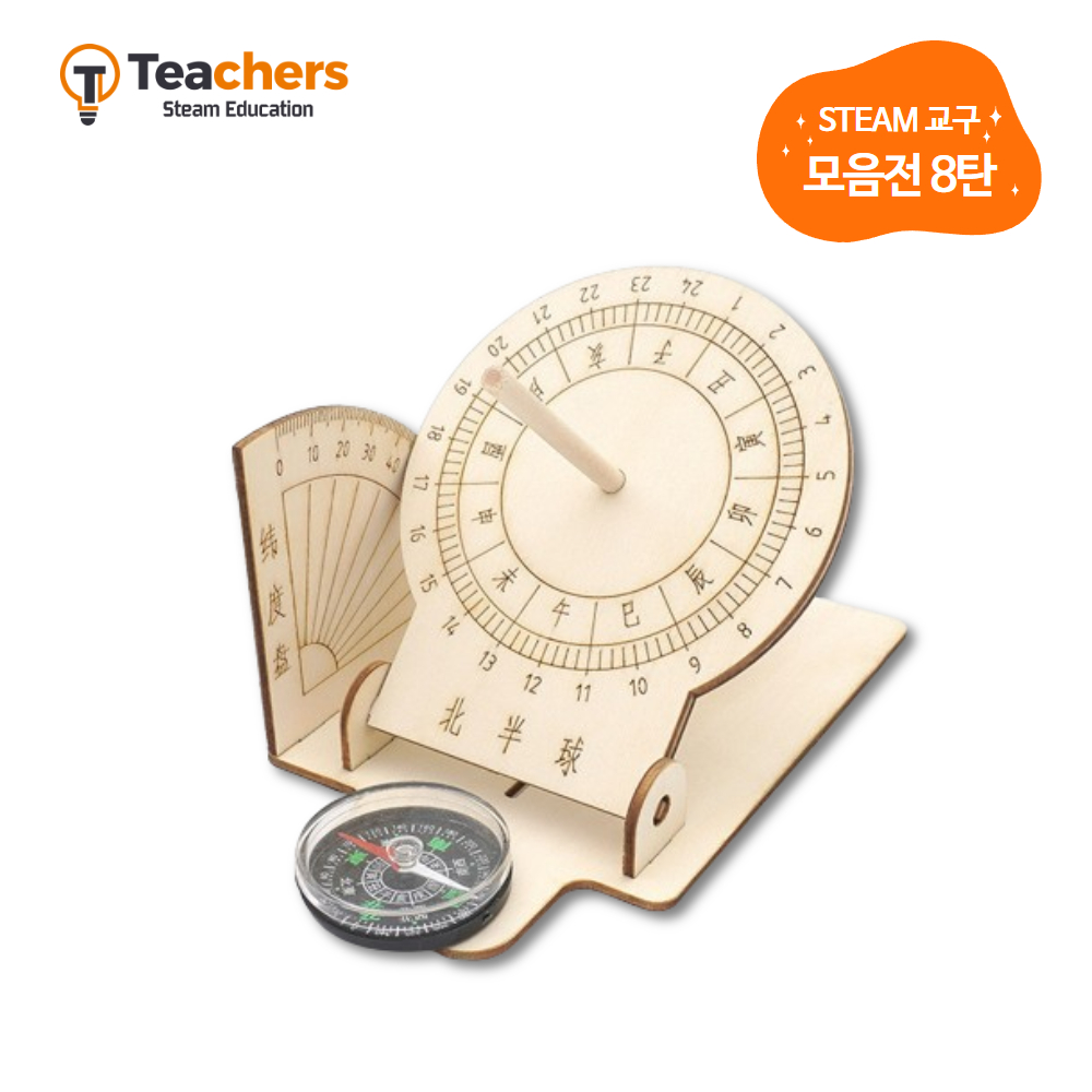 티처스 STEAM 과학실험키트 초등 과학교구 DIY장난감 오토마타 해시계만들기 R-49