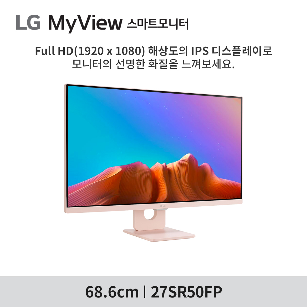 최.종.26.만 LG 27SR50FP 68cm(27인치) 핑크 스마트TV모니터 IPTV - 상세 이미지 2