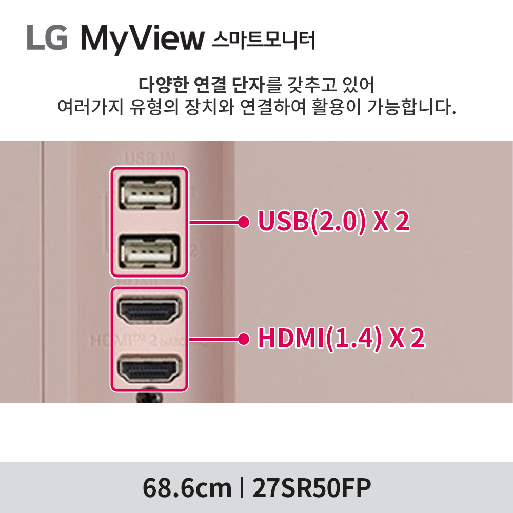 최.종.26.만 LG 27SR50FP 68cm(27인치) 핑크 스마트TV모니터 IPTV 이미지 7