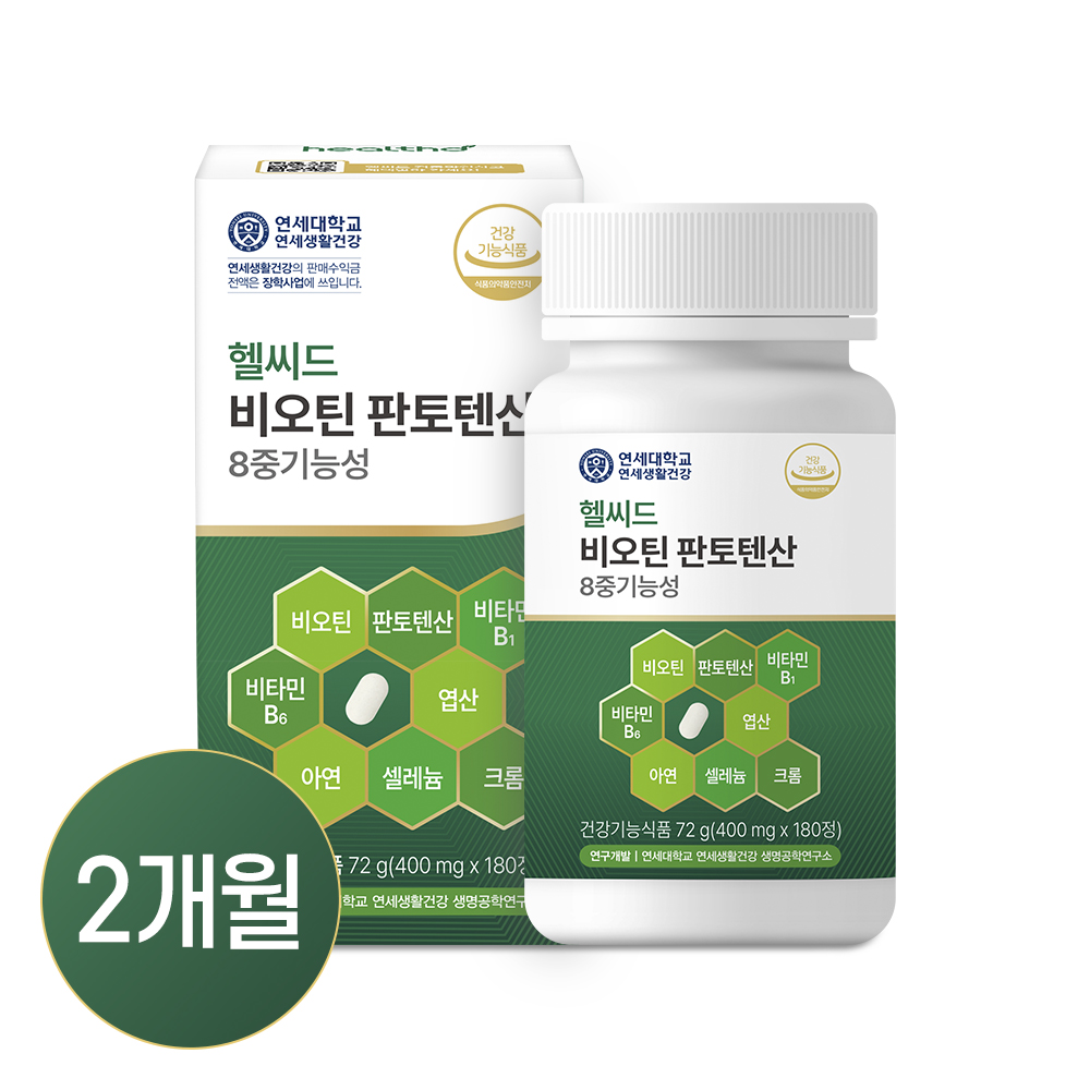 헬씨드 비오틴 판토텐산 8중기능성 L-시스틴 비타민B 영양제 180캡슐, 1개 - 메인 이미지