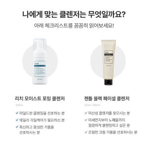 클레어스 젠틀 블랙 페이셜 클렌저 140ml 솔직 후기 | 피부 타입별 분석 - 상품 이미지 3
