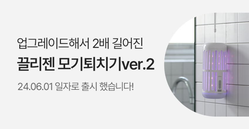 끌리젠 모기퇴치기 포충기 벌레 해충 날파리 가정용 캠핑 전기 판매처 상세 정보 이미지 4