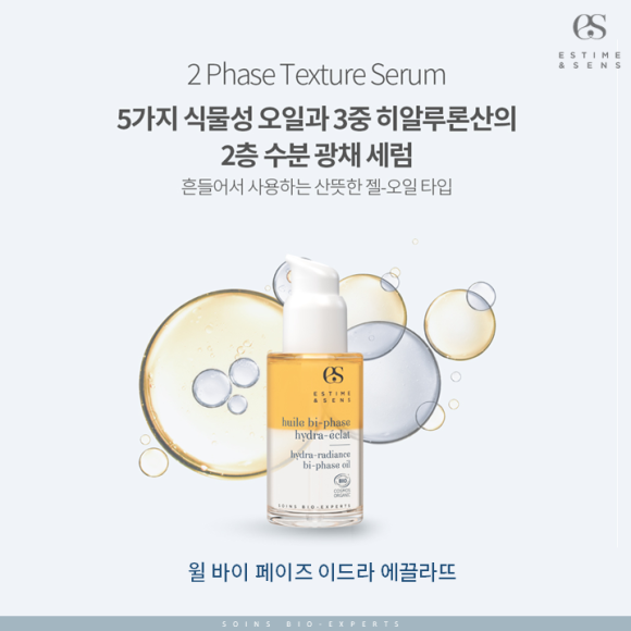 에스팀에상스 윌 바이 페이즈 이드라 에끌라뜨 30ml 수분 광채 세럼 - 상세 이미지 4