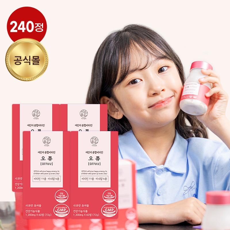 이른숲속 오쮸 츄어블 어린이 비타민 칼마디 어린이 유아 키즈 영양제 4개월분