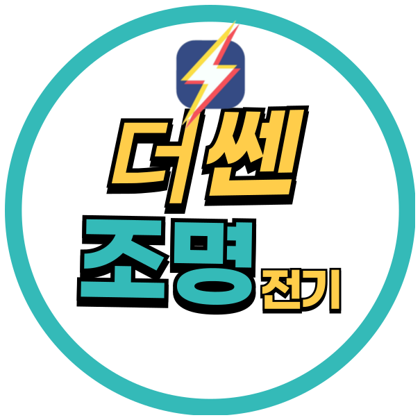 더쎈조명 스토어 로고