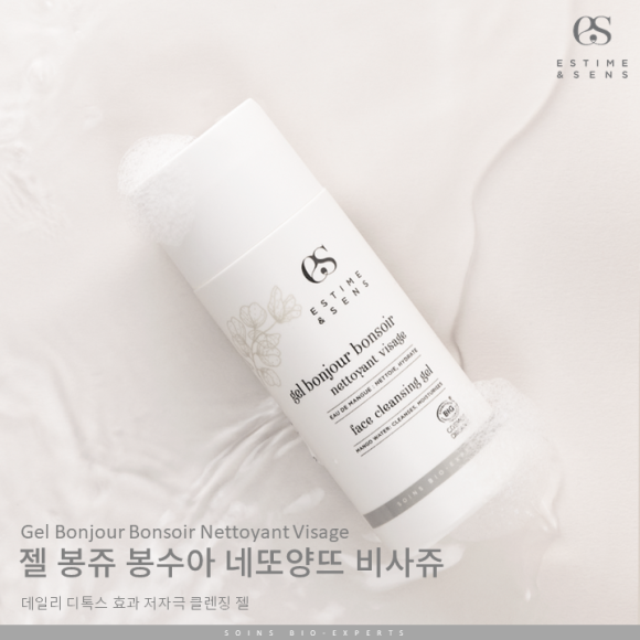 에스팀에상스 젤 봉쥬 봉수아 네또양뜨 비사쥬 150ml 광채관리 저자극폼클렌저 젤클렌징 - 메인 이미지