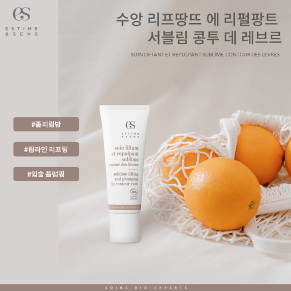 에스팀에상스 수앙 리프땅뜨 에 리펄팡트 서블림 콩투 데 레브르 20ml 립케어 립밤 유기농 비건 - 상품 이미지