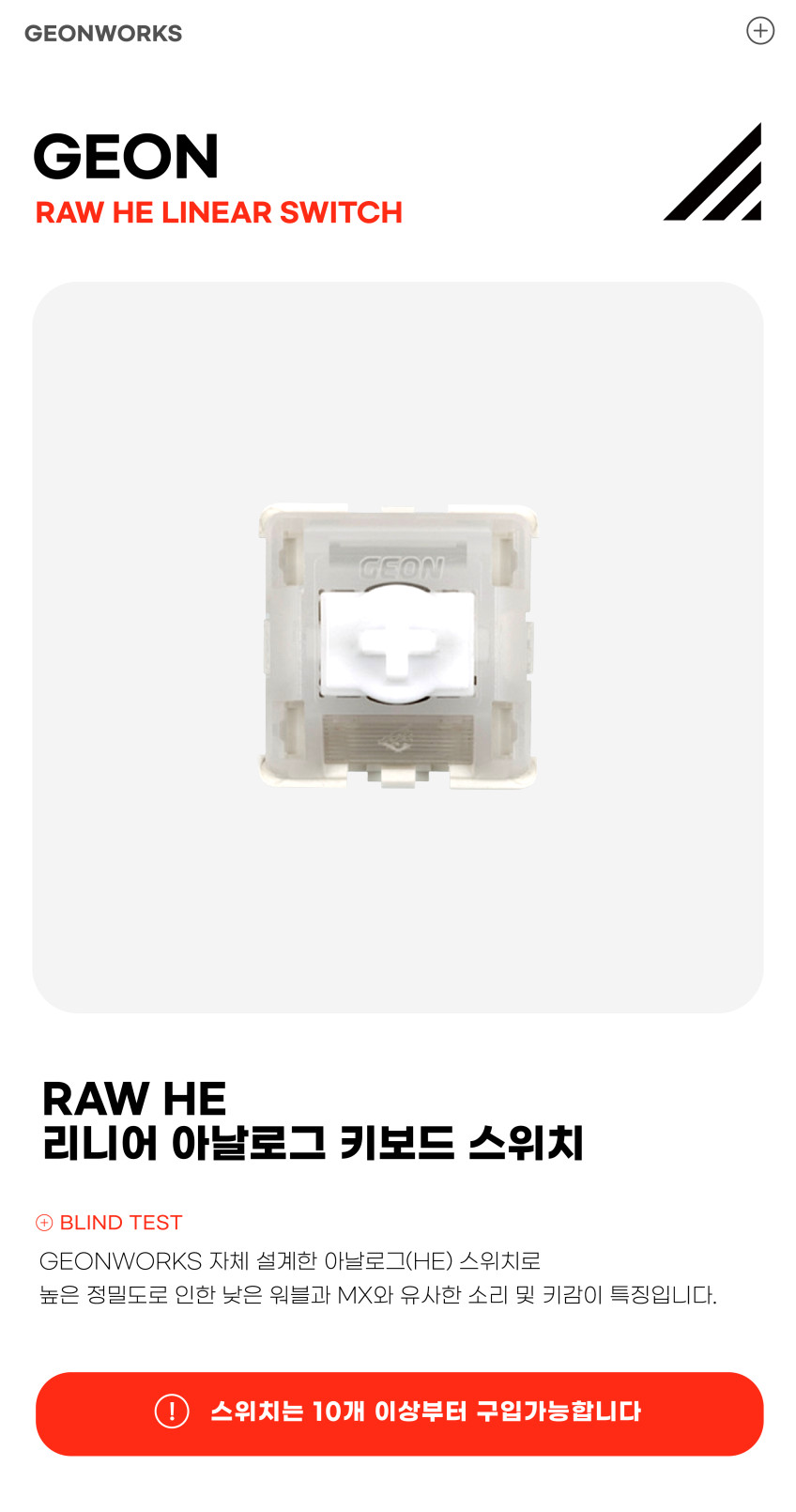 RAW HE 자석축 압력 60.0gf 리니어 스위치 우팅호환 판매처 상세 정보 이미지 2