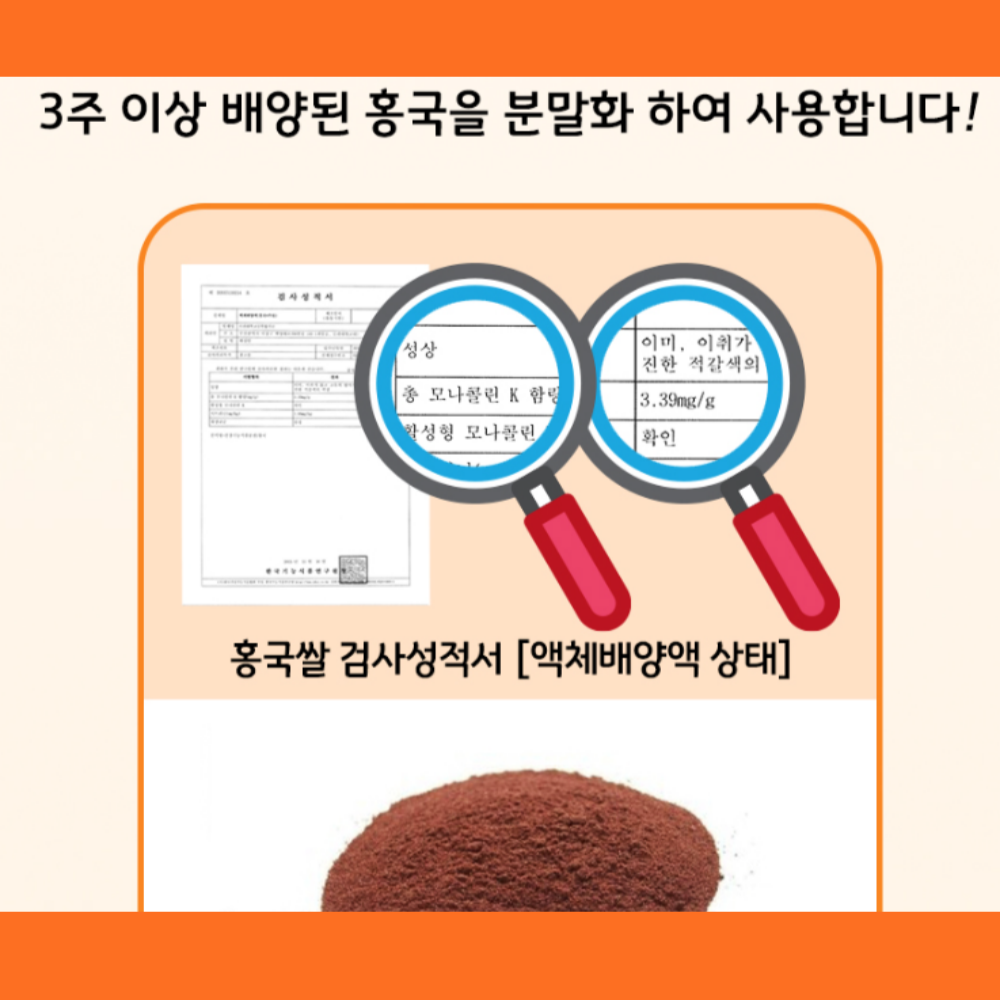 국산 발효 홍국쌀 3KG 홍쌀 홍국미 흥국쌀 효능 식약처 HACCP 모나콜린K - 상세 이미지 4