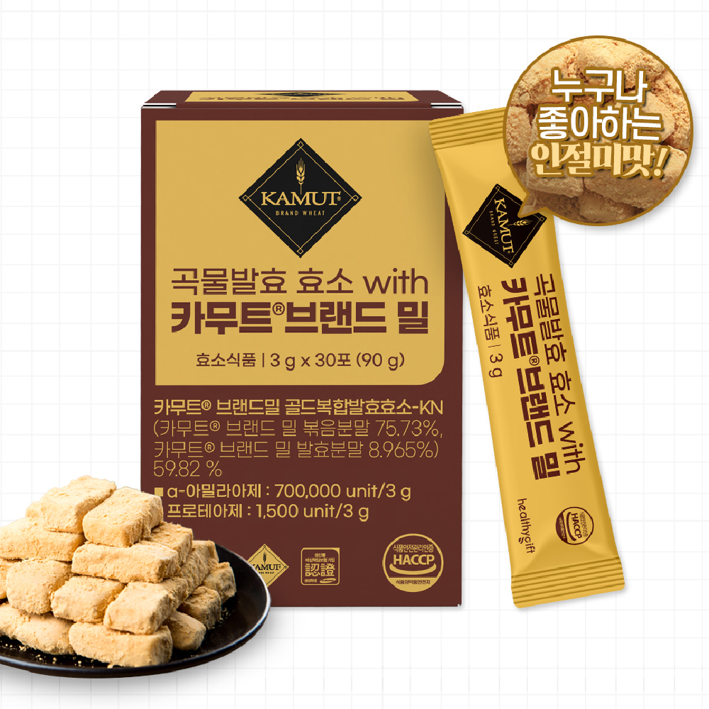 곡물 발효 효소 with 카무트 브랜드 밀 식약처 HACCP 인증 가루 분말 스틱 30포 - 상세 이미지 5