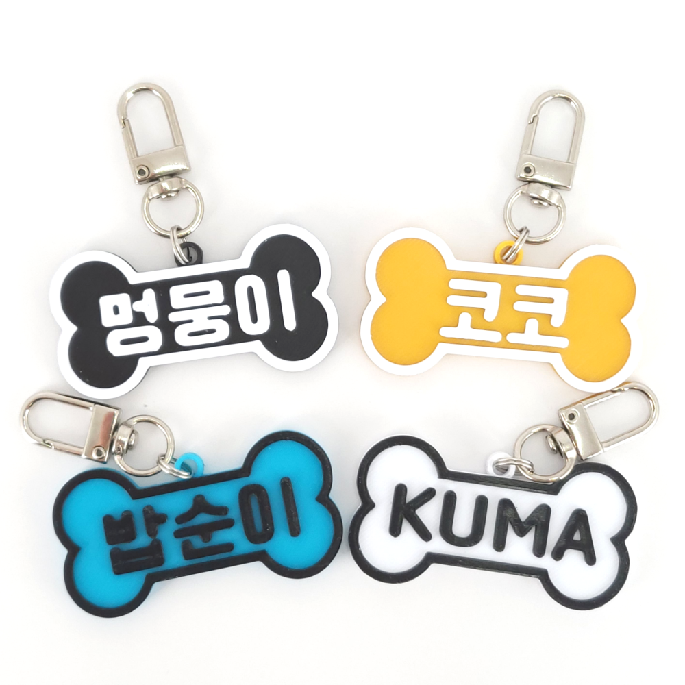 강아지 이름표 네임택 인식표 개 반려견 반려동물 키링 선물 - 상세 이미지 3