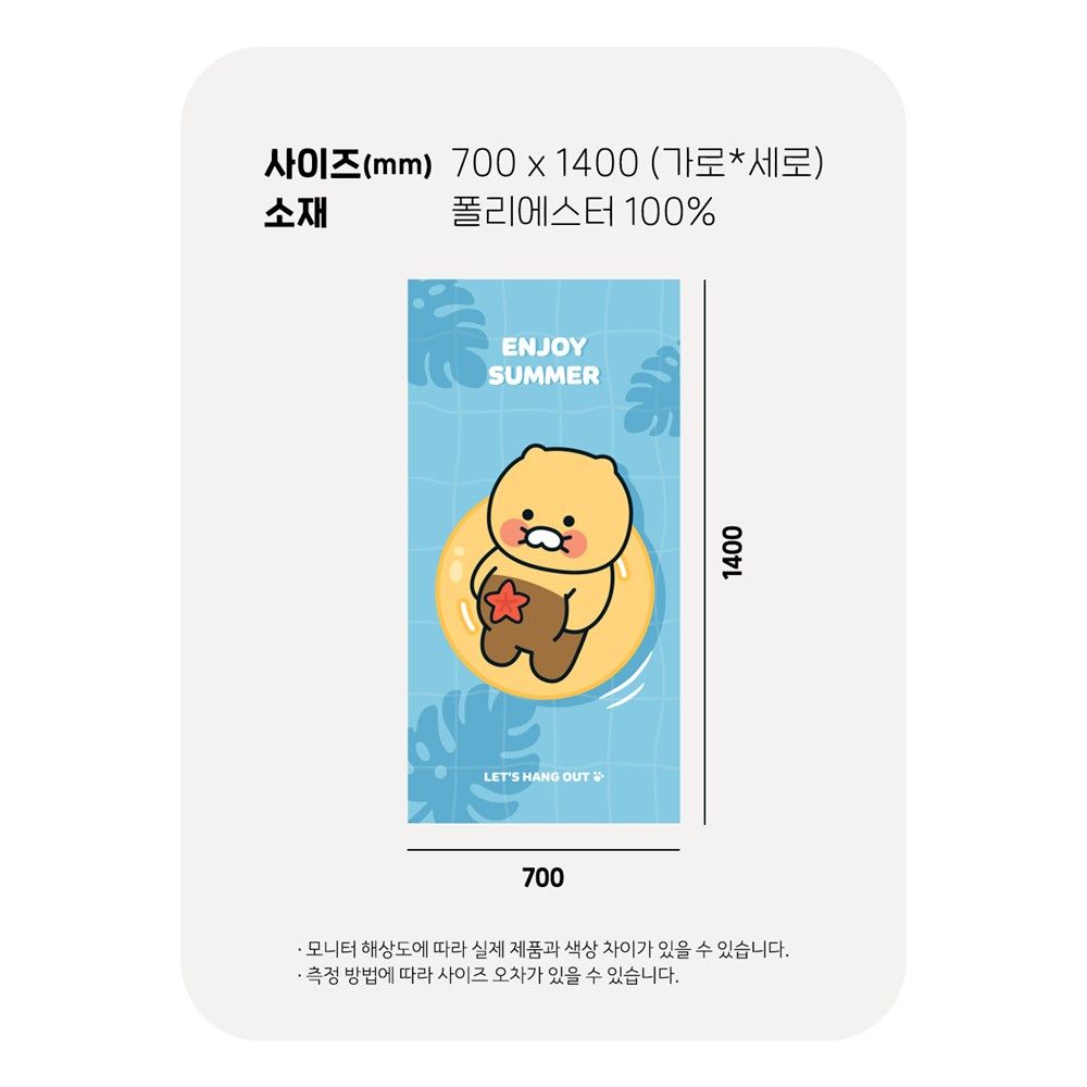 춘식이 타월 비치수건 수영장 큰수건 철푸덕 XL