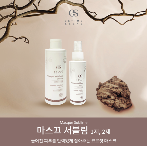 에스팀에상스 마스끄 서블림 2제 100ml 탄력 뿌리는타입 2제만 개별 판매 - 상품 이미지