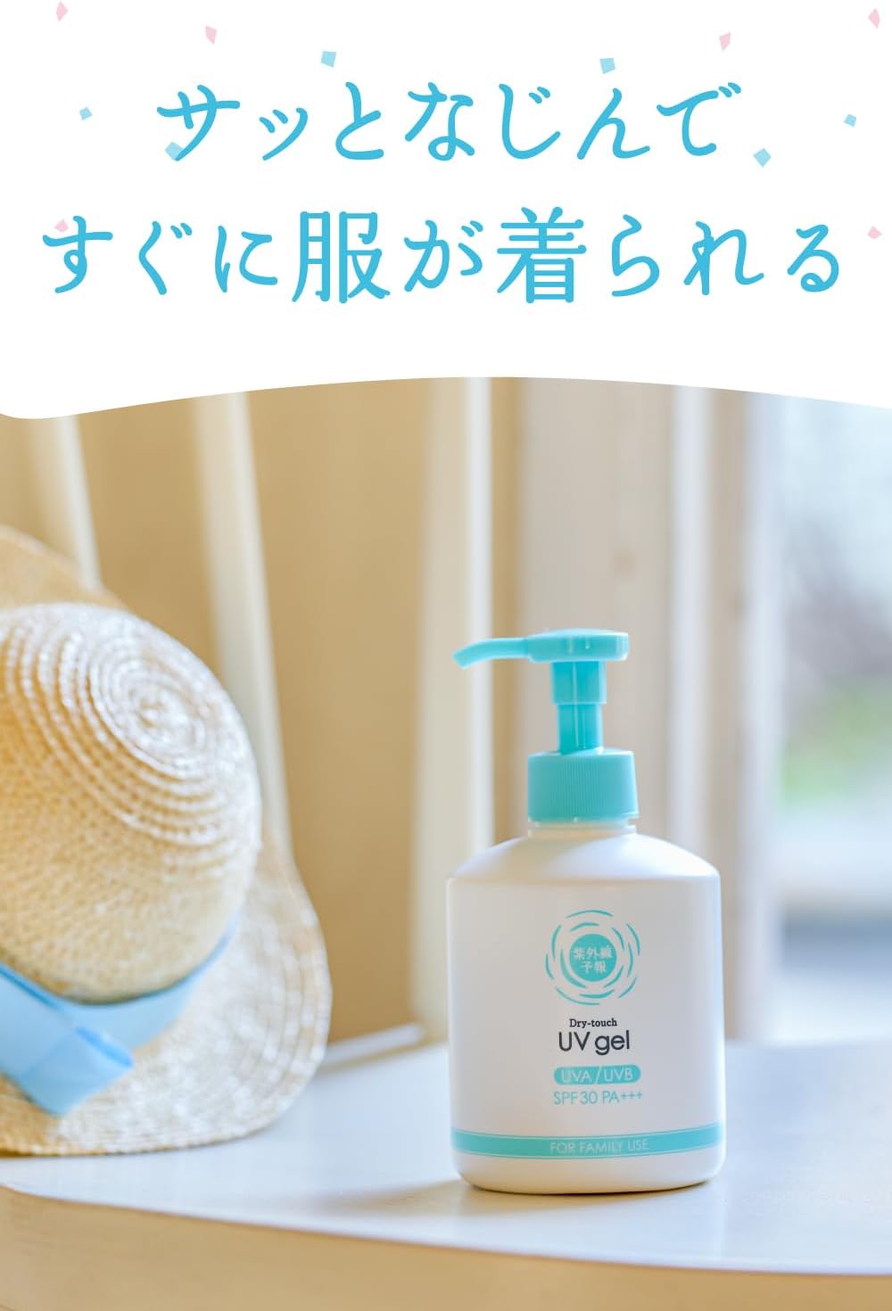 사라사라 UV젤 250g SPF30 PA+++