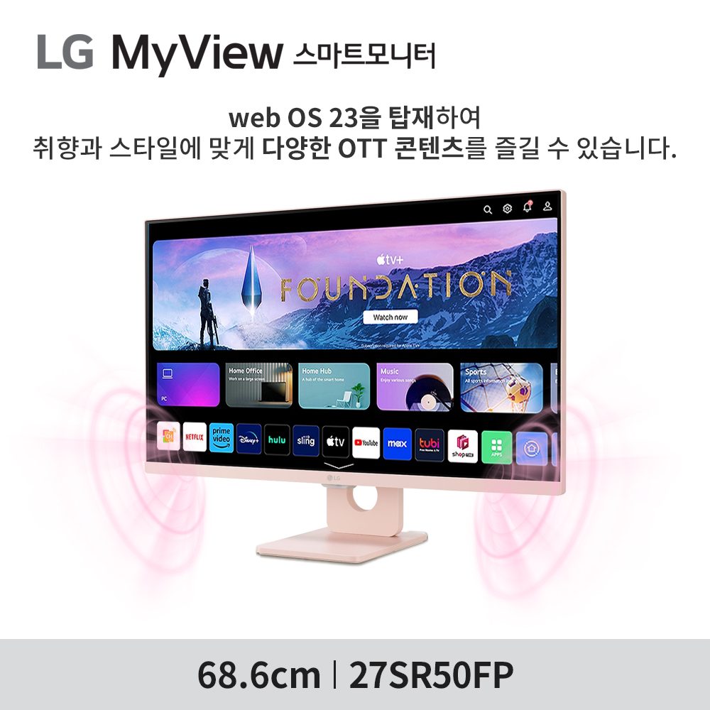 최.종.26.만 LG 27SR50FP 68cm(27인치) 핑크 스마트TV모니터 IPTV - 상세 이미지 3