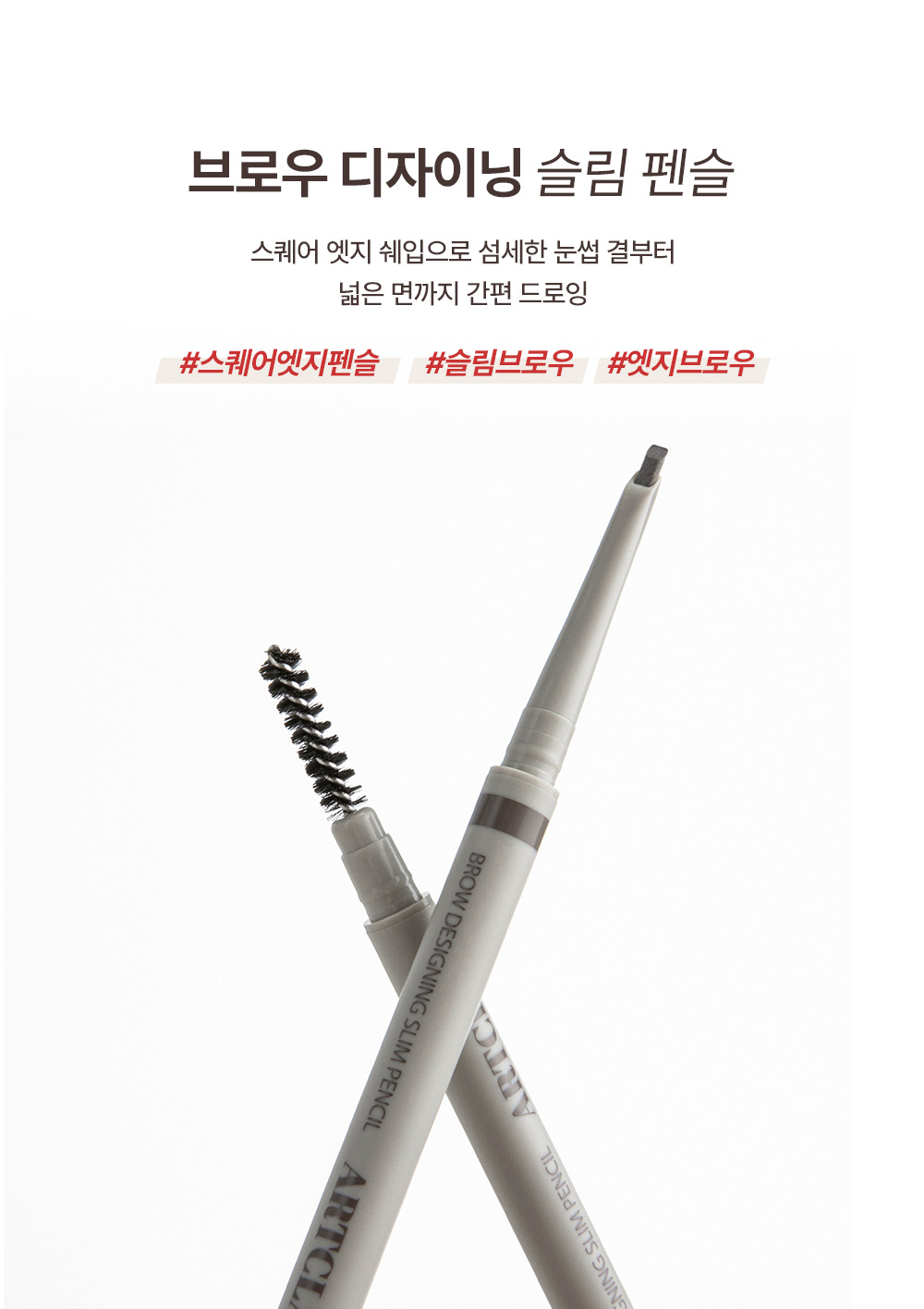 crayon sourcils fin too cool for school coréen k-beauty