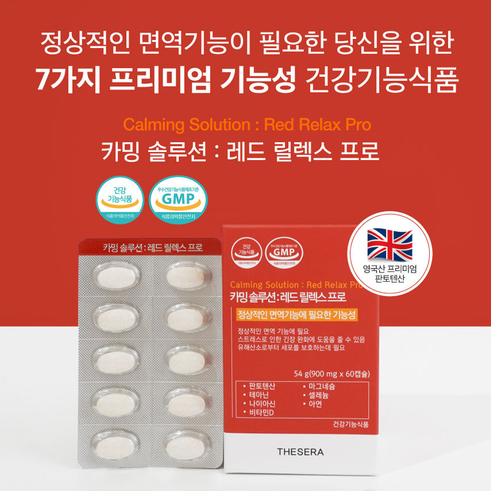 더쎄라 카밍솔루션 레드 릴렉스 프로 60정 여드름 스트레스 - 메인 이미지