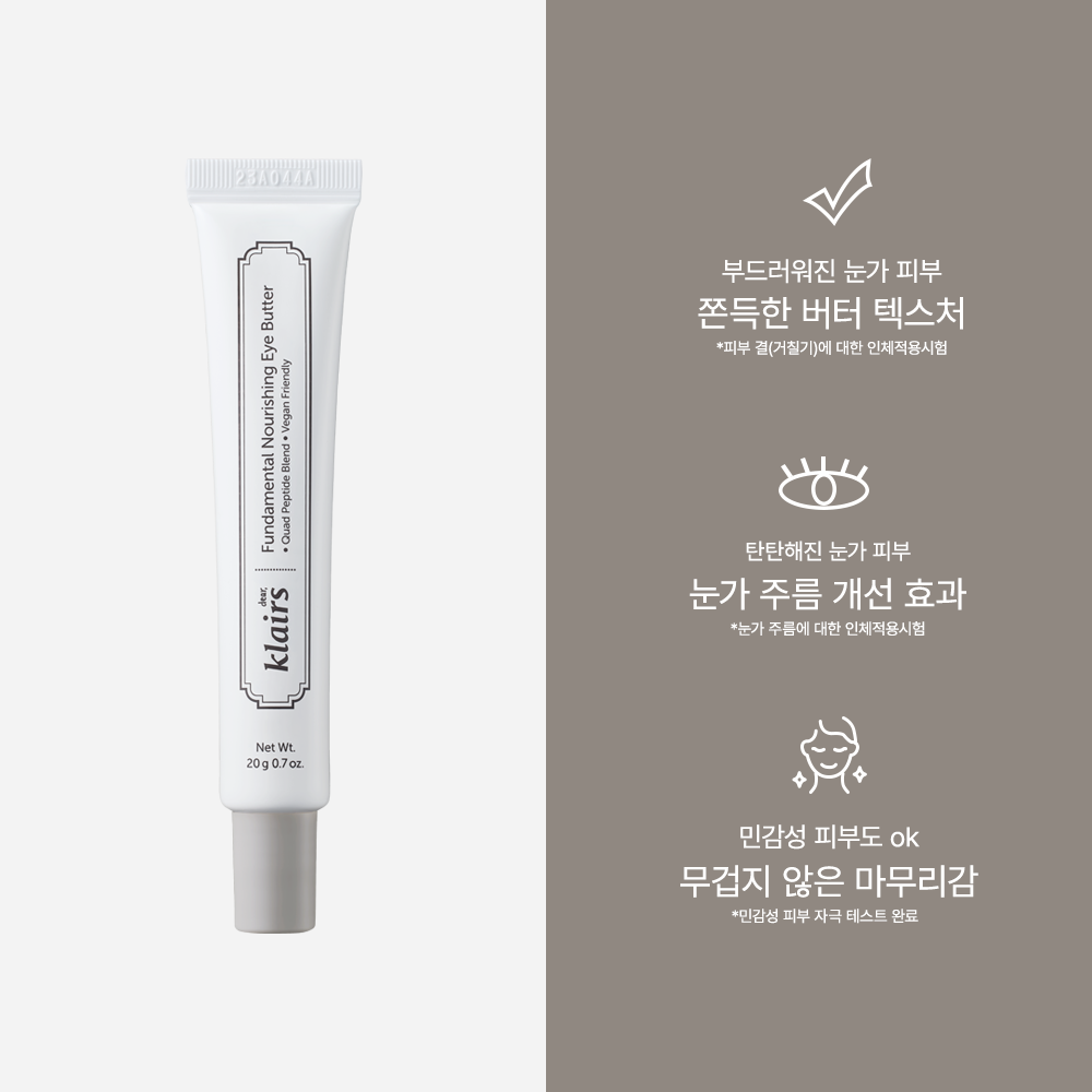 클레어스 펀더멘탈 너리싱 아이 버터 20g - 상세 이미지 2