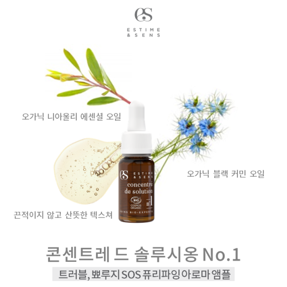 에스팀에상스 No 1 콘센트레 드 솔루시옹 9ml 식물성오일 천연앰플 SOS 트러블 앰플 - 상세 이미지 3