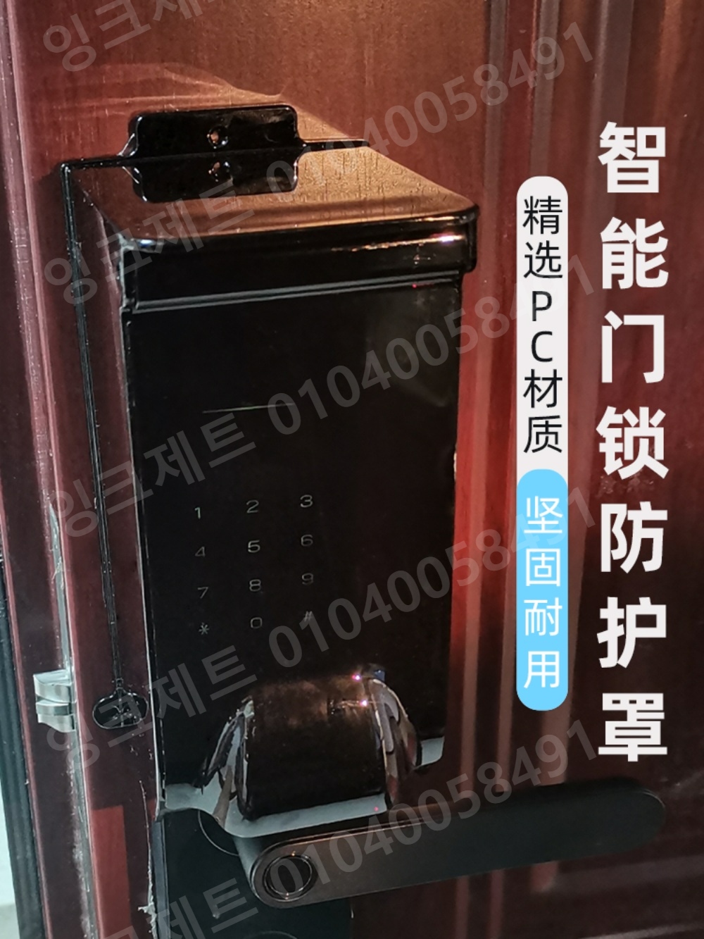 도어락 커버 번호키 가리개 레인커버 현관 외부 플라스틱 - 상세 이미지 2