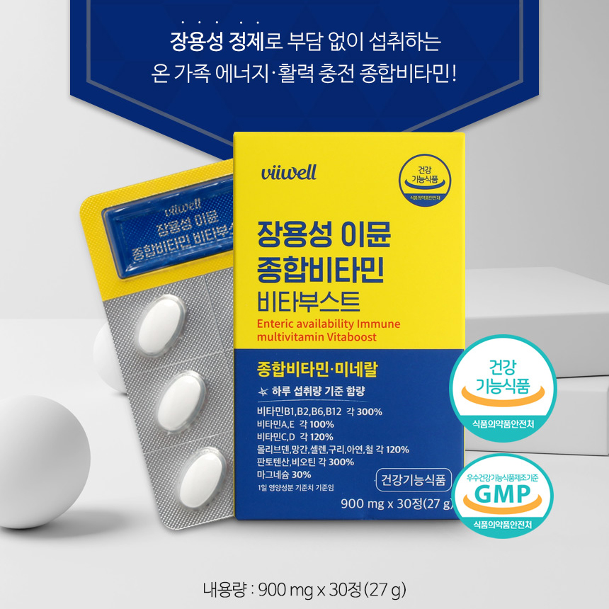 이뮨 종합 비타민 비타민B군 8종 장용성 공복섭취 19가지 필수영양소 - 상세 이미지 2