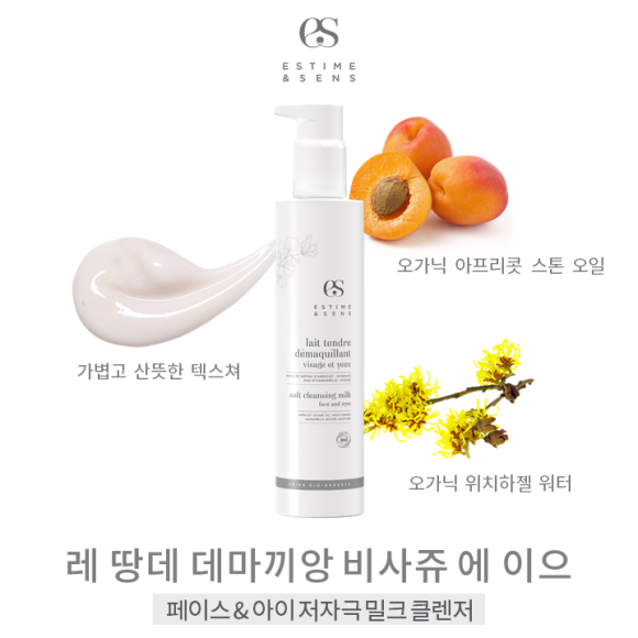 에스팀에상스 레 땅데 데마끼앙 비사쥬 에 이으 200ml 클렌징밀크 붉은기진정 - 상품 이미지