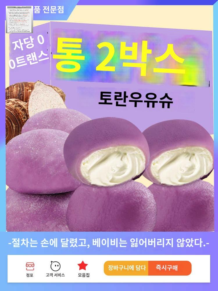 찹쌀 타로 모찌 만두 트렌스지방 떡 팩 소프트 퍼프 아이스크림 과자 간식 - 상품 이미지