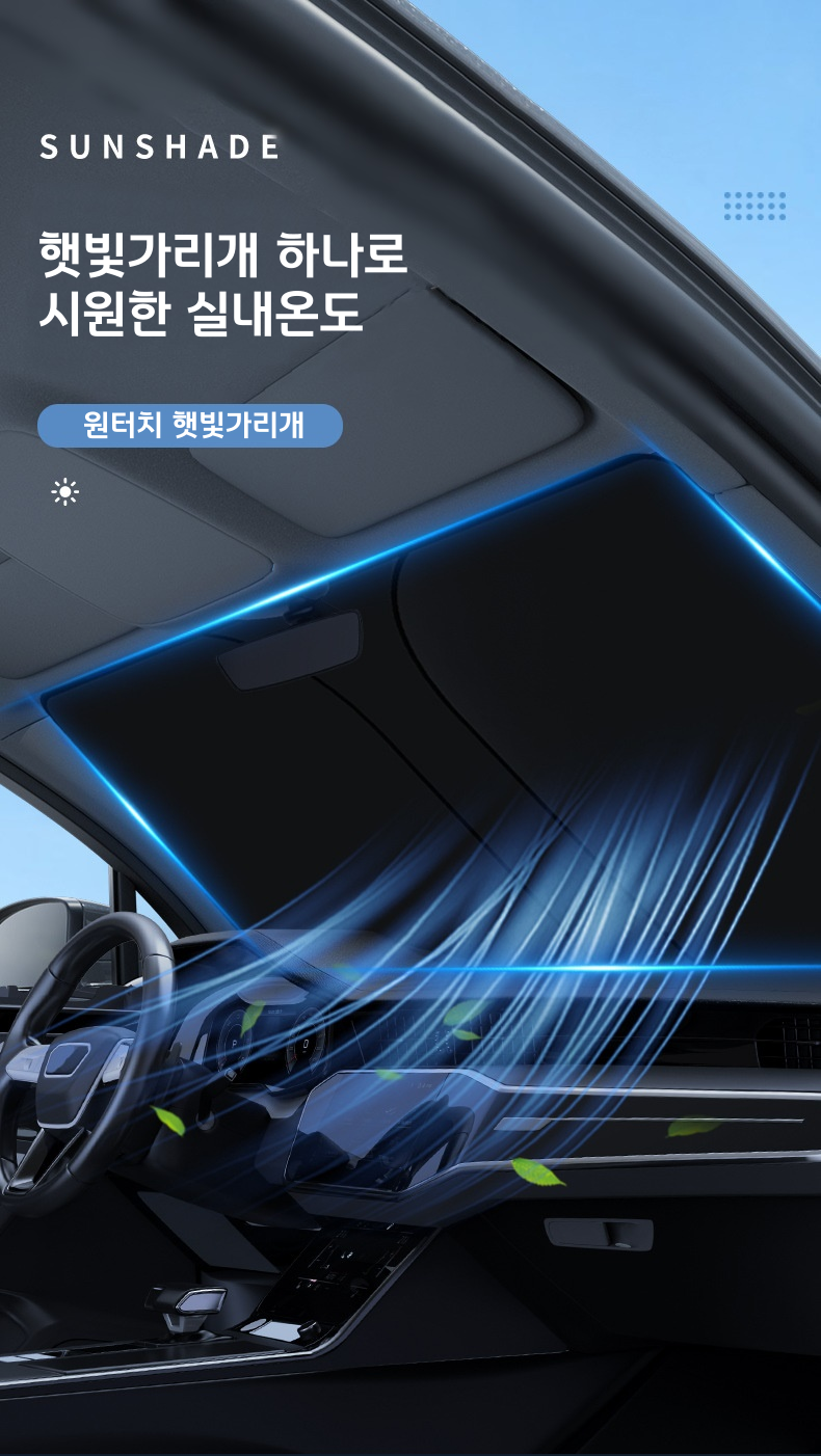 자동차 차량용 햇빛가리개 원터치 실버 앞유리 햇빛 차단 가리개 셀토스 쏘렌토 카니발 - 상세 이미지 2
