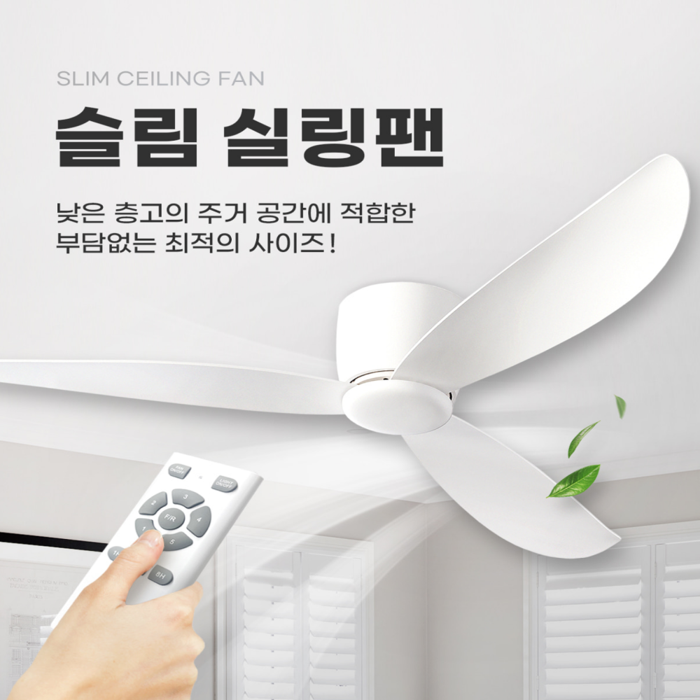 천장실링팬 52인치 슬림 거실 우드 안방 실링팬 - 상세 이미지 2