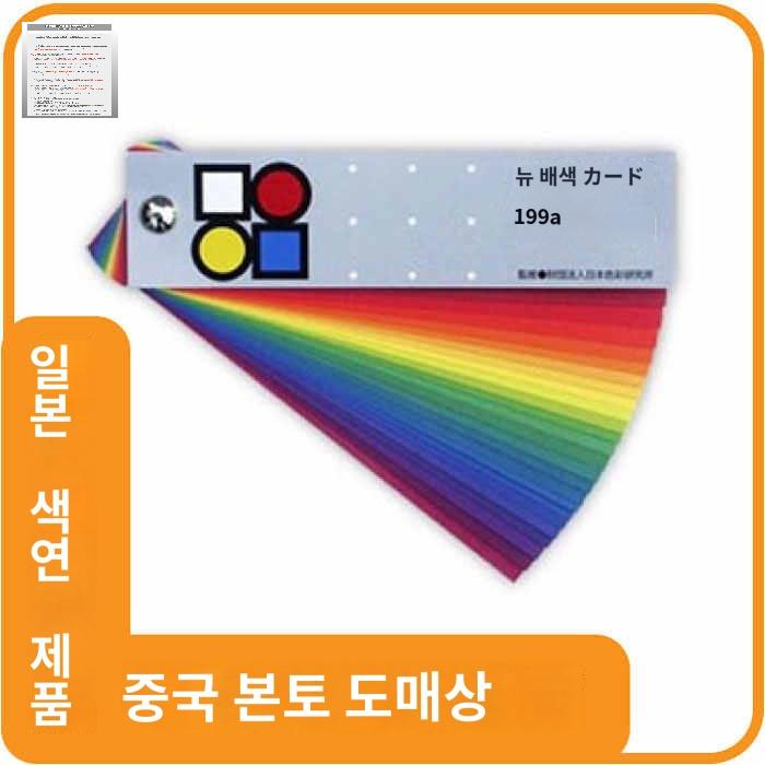 전문가 색상표 톤표 컬러북 가이드 페인트 - 상품 이미지