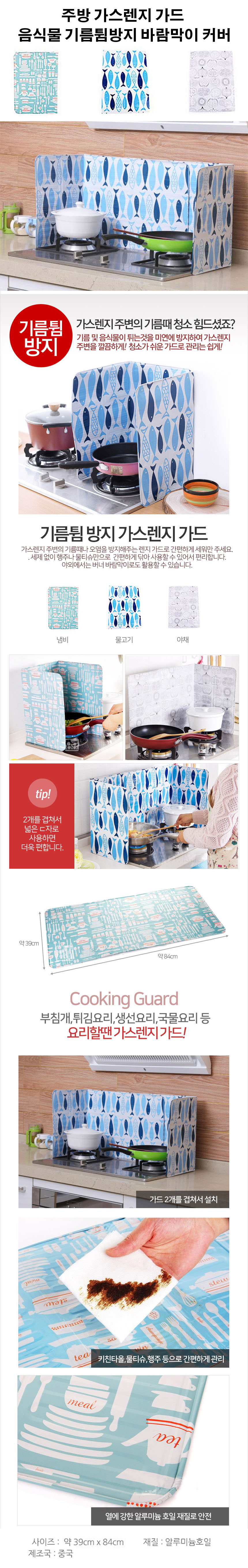주방 가스렌지 가드 국물 기름튐방지 바람막이 커버 - 상세 이미지 2