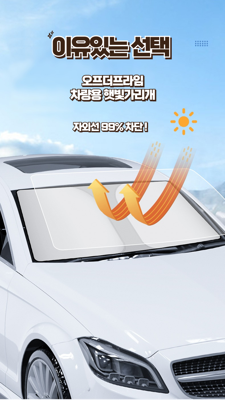 자동차 차량용 햇빛가리개 원터치 실버 앞유리 햇빛 차단 가리개 셀토스 쏘렌토 카니발 - 상세 이미지 5