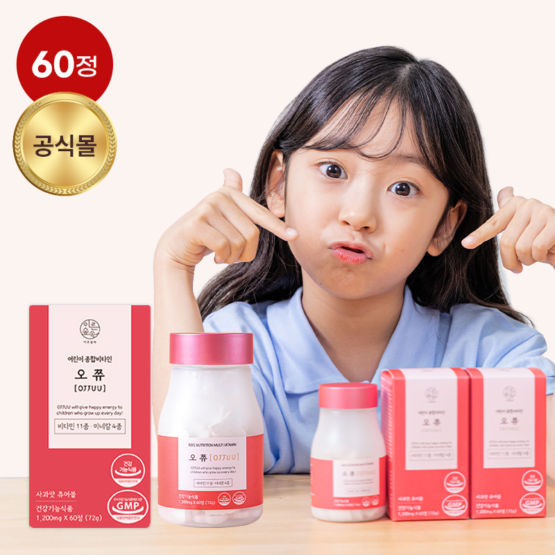 [12차 완판] 오쮸 츄어블 어린이 비타민 어린이 유아 키즈 영양제 1개월분 60정