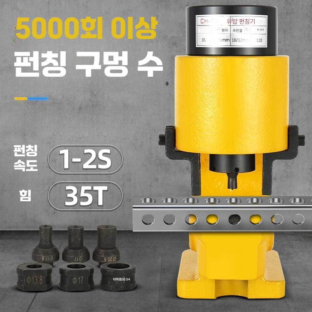 유압 펀칭기 강철 전동 구멍 철판 타공기 - 상세 이미지 2