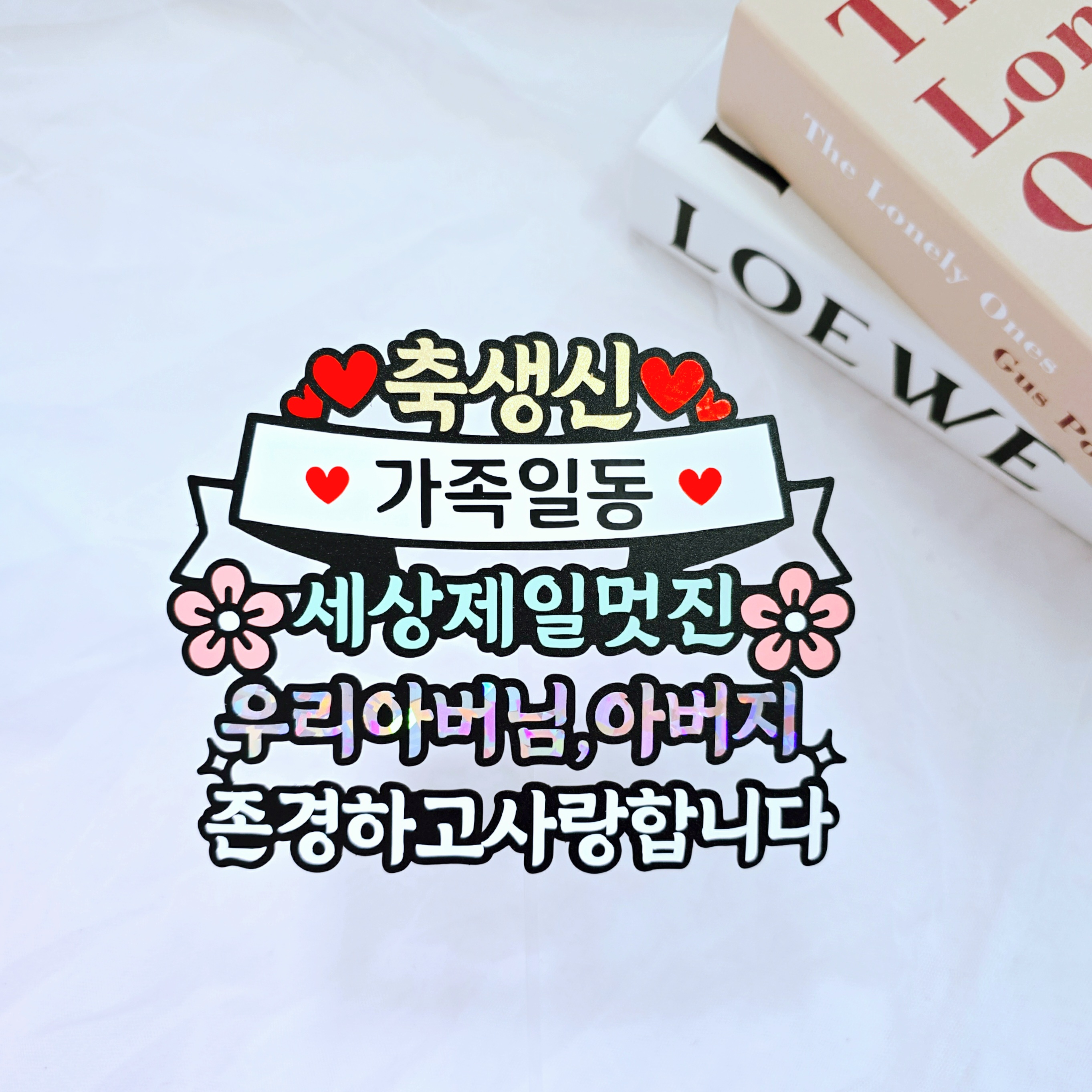 생신 케이크 토퍼 아버님 아버지 선물 사진 포토 얼굴 부산 이미지 6