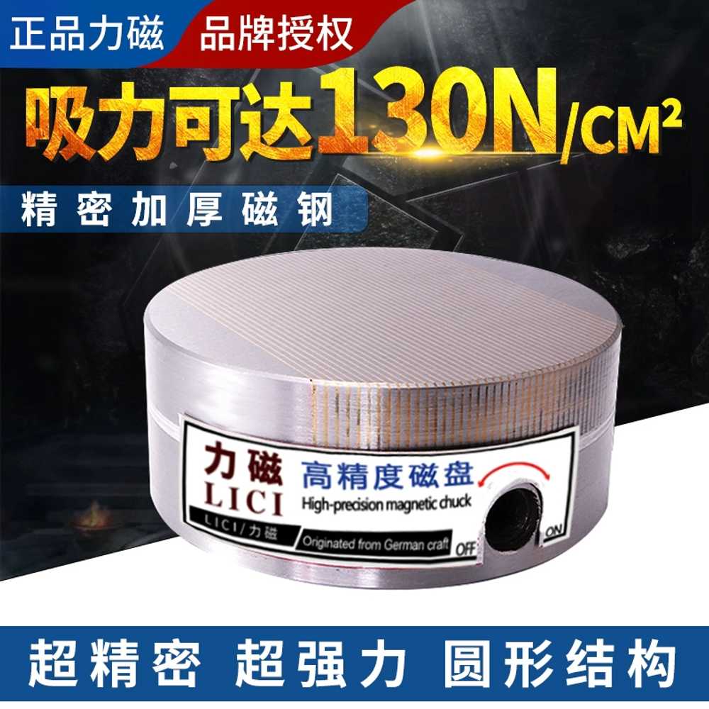 원형 마그네틱척 영구척 초정밀 전자석 가공기 마그넷 100mm - 상세 이미지 4