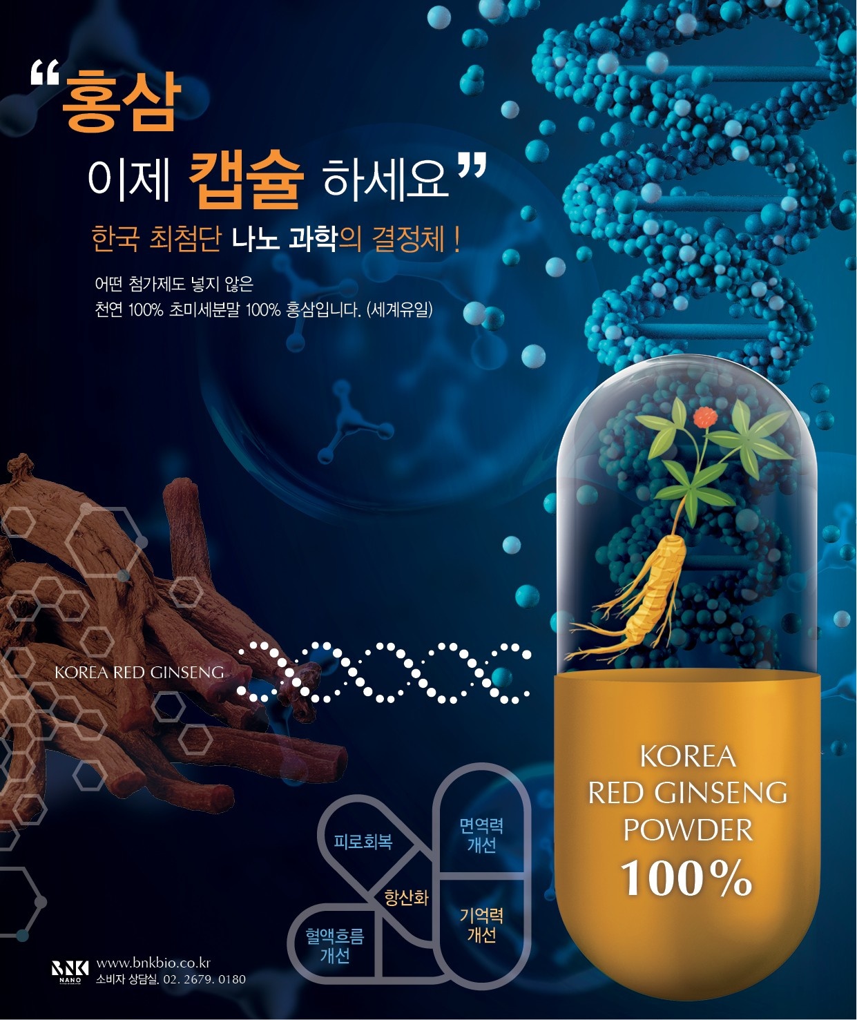 에이펙셀 진세노홍삼 세계 최초 모방 불가 145가지 유해 물질 검사 피로 면역 혈행 개선 - 상세 이미지 2