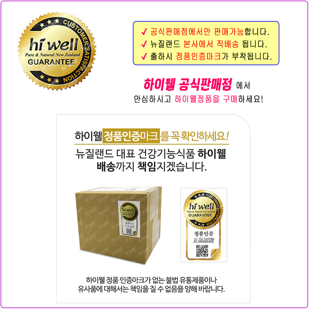 (2병) 뉴질랜드 하이웰 프로폴리스 무알콜 추출액 30ml MGO 830 플러스 스포이드형 - 상세 이미지 2