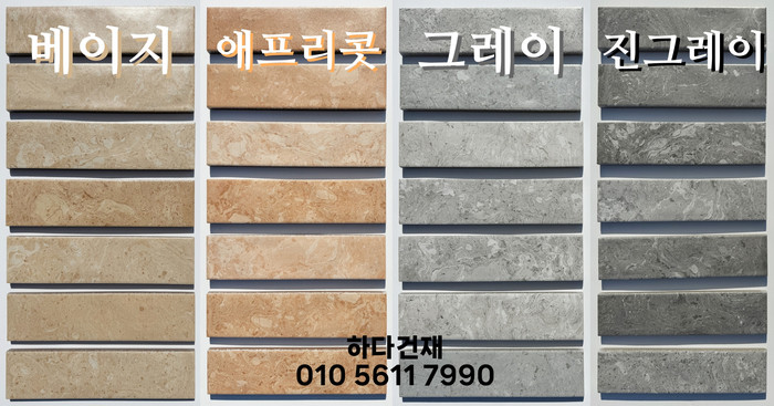 마블스톤 240x60x12T 베이지, 애프리콧, 그레이, 진그레이 / 하다건재 세라믹타일