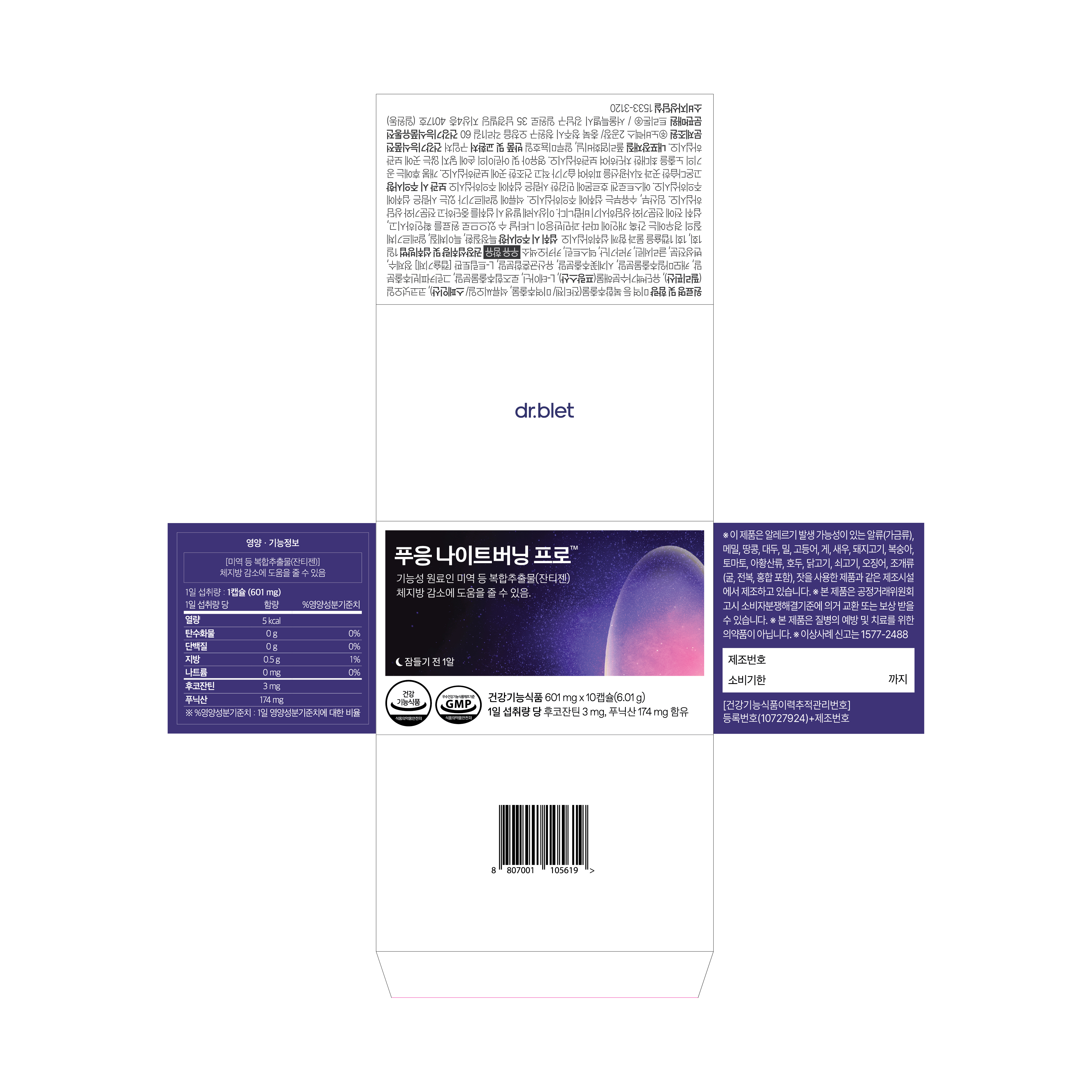 닥터블릿 푸응 나이트버닝 프로 잔티젠 기초대사량 체지방감소 다이어트 보조제 3박스 +그린티엔버닝 1박스 증정 이미지 2