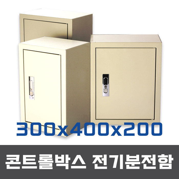 은진 5724 컨트롤박스 300x400x200 매입함공 접지용 : 정도종합철물건재