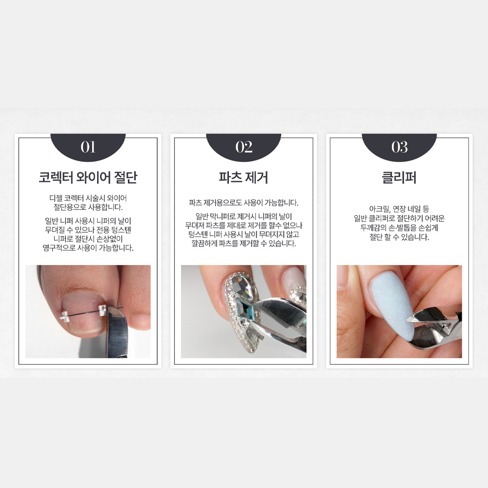 디젤 텅스텐니퍼 네일니퍼 내성발톱 이미지 6