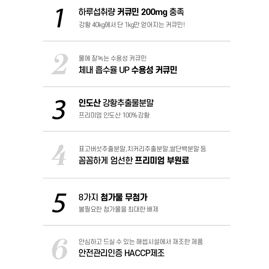 강황 추출물 수용성 커큐민 200mg 정 2박스 이미지 8